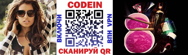 Codein напиток Lean (лин) Щёлкино
